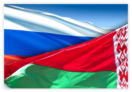 Россия и Белорусь