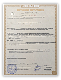 Сертификат Таможенного союза